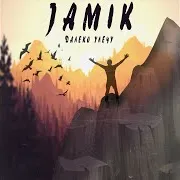 Далеко Улечу